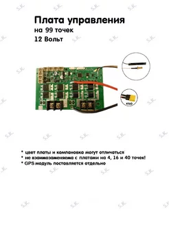 Плата управления с GPS, 12 вольт S.K. 224399012 купить за 2 779 ₽ в интернет-магазине Wildberries