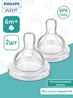 Cоска Anti-colic SCF636/27 для густых жидкостей 6мес+, 2шт Philips AVENT 224399149 купить за 794 ₽ в интернет-магазине Wildberries