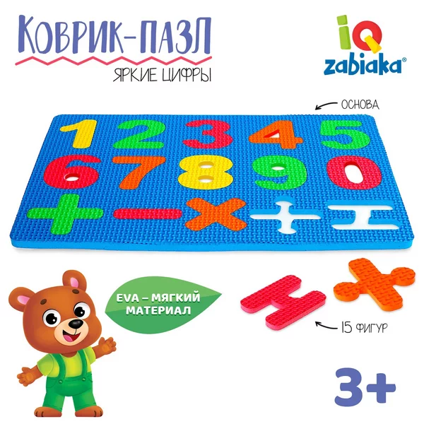 Коврик пазл "Яркие цифры" 15 фигур, цвета МИКС
