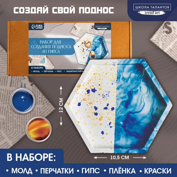 Набор для создания поддона из гипса "Шестиугольник"