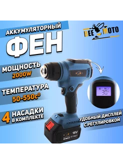 строительный фен 18V Beezmoto 224400136 купить за 5 658 ₽ в интернет-магазине Wildberries