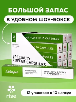 Капсулы Nespresso Эфиопия 120 шт