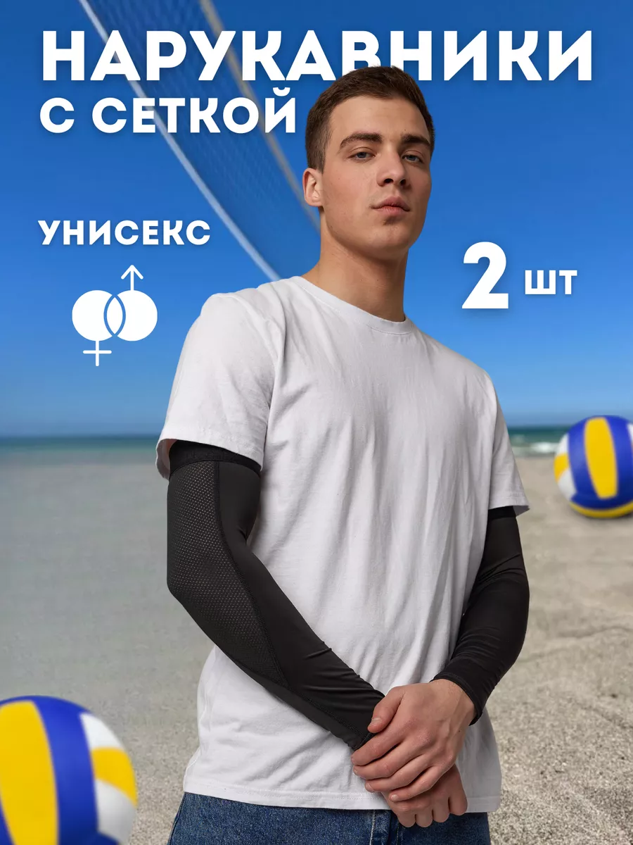 Нарукавники спортивные...
