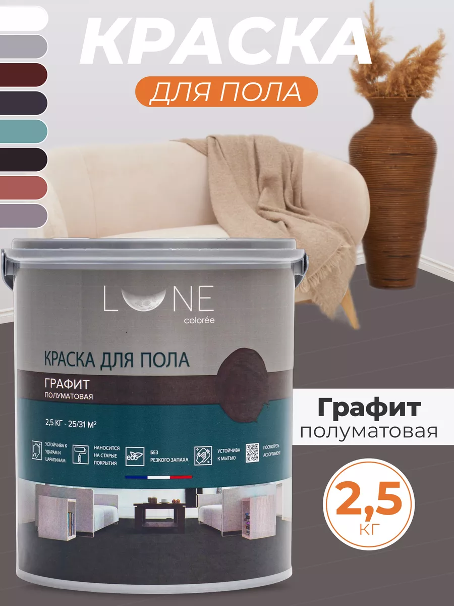 Краска для пола...
