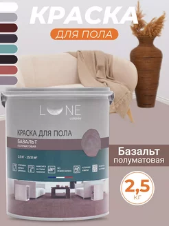 Краска для пола без запаха быстросохнущая, 2,5 кг LUNE COLOREE 224400719 купить за 2 575 ₽ в интернет-магазине Wildberries