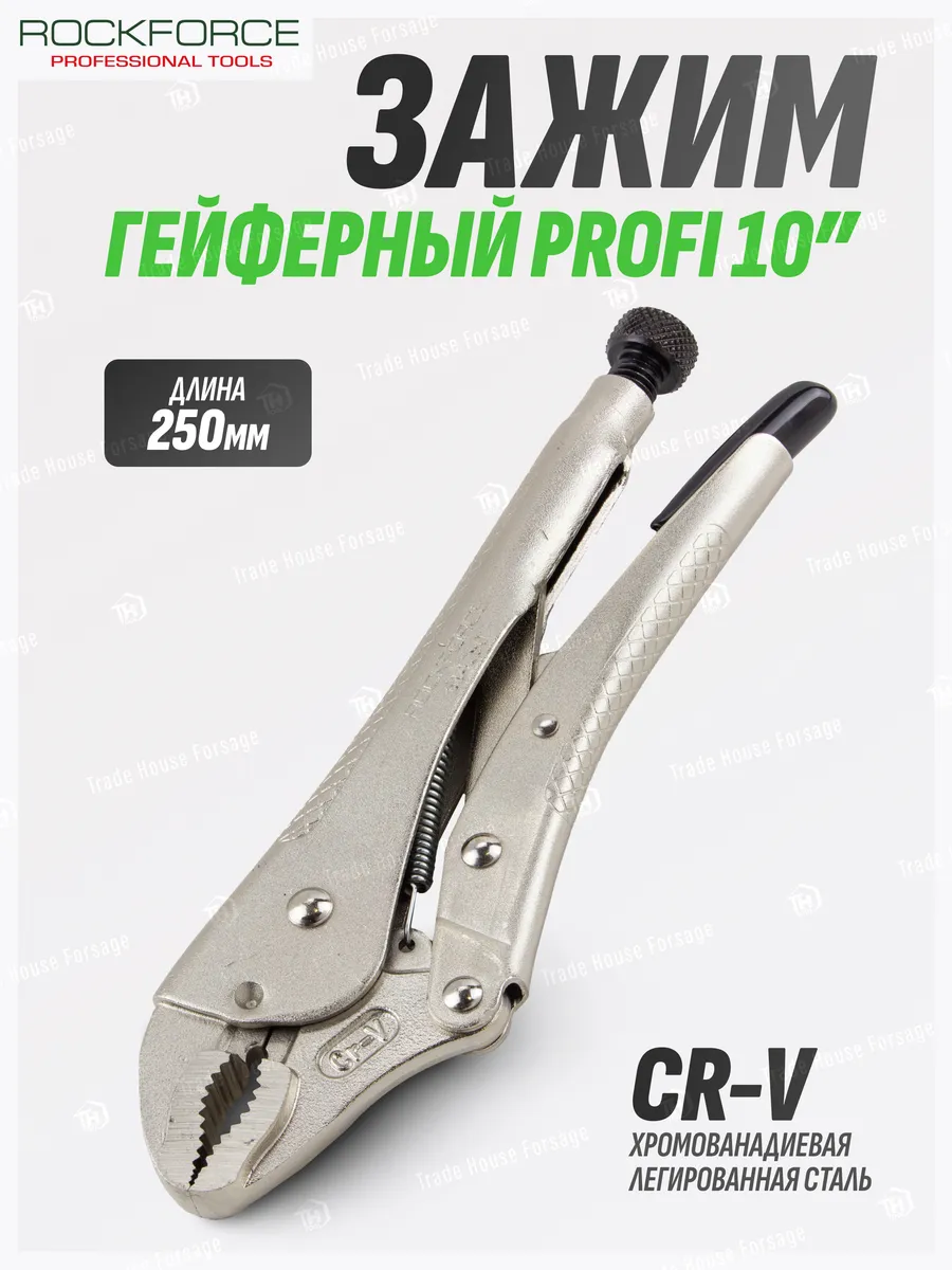 Клещи зажимные Profi 250 мм