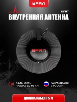 Автомобильная антенна Ural Магнит (активная) для радио Урал 224400951 купить за 854 ₽ в интернет-магазине Wildberries