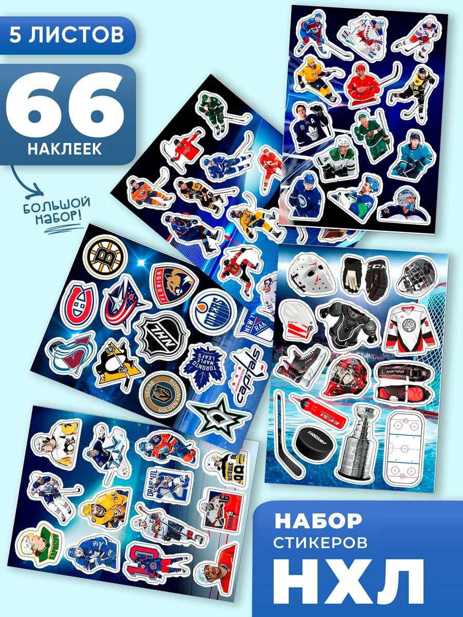 Виниловые наклейки стикеры НХЛ Хоккей NHL