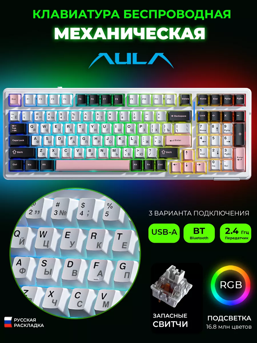 Клавиатура с подсветкой игровая беспроводная F99 Aula 224402659 купить в  интернет-магазине Wildberries