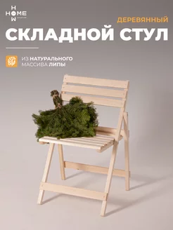 Садовый стул складной