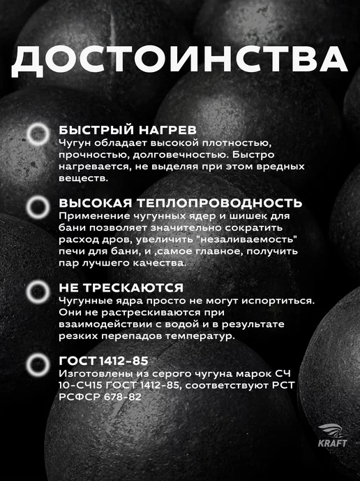 KRAFTAIR чугун Чугунные ядра камни для бани 6 шт, 6 шт, фото 2