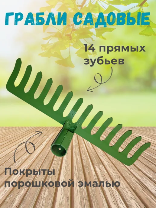 Грабли садовые Вихрь, прямые, 14 зубьев, стальные, с металлическим черенком, 35.5 см, зеленый, фото 3