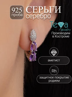 Серьги аметист змейка серебро дорожки камней Teya jewelry 224403401 купить за 2 246 ₽ в интернет-магазине Wildberries