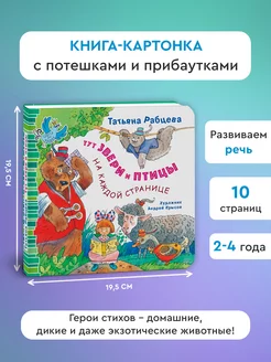 Тут звери и птицы на каждой странице