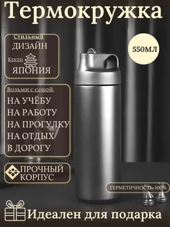 Термокружка спортивная для воды, чая и кофе 550 мл 224403902 купить за 838 ₽ в интернет-магазине Wildberries