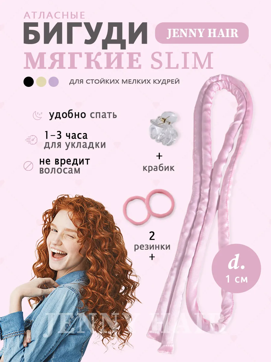 Бигуди для локонов мягкие JENNY HAIR купить по цене 329 ₽ в интернет-магазине Wildberries | 224404188