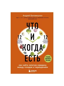 Что и когда есть. Как найти золотую середину