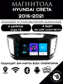 Магнитола 2-Din на Android для Hyundai Creta 2016-2021 Carler 224406442 купить за 10 803 ₽ в интернет-магазине Wildberries