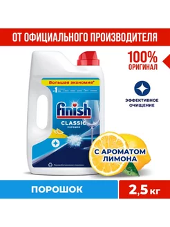 Средство для мытья посуды в посудомоечных машин Finish Power