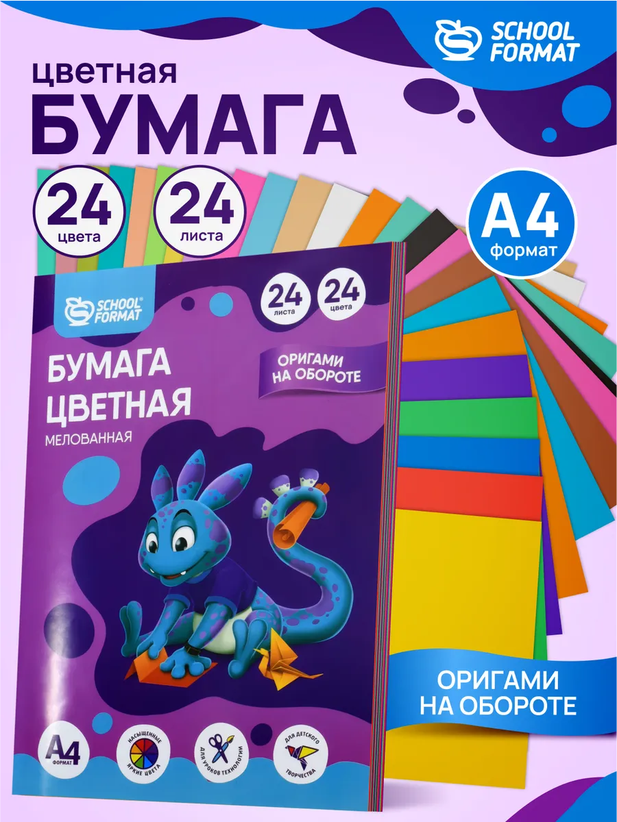 Цветная бумага А4 канцелярия для школы и творчества