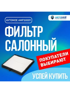 Фильтр салонный CHEVROLET LACETTI