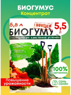 Биогумус Концентрат 5,5л