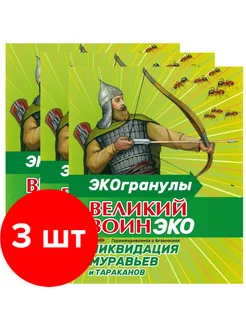 Средство от муравьев Великий Воин Эко-гранулы 300 г Ваше хозяйство 224408648 купить за 373 ₽ в интернет-магазине Wildberries