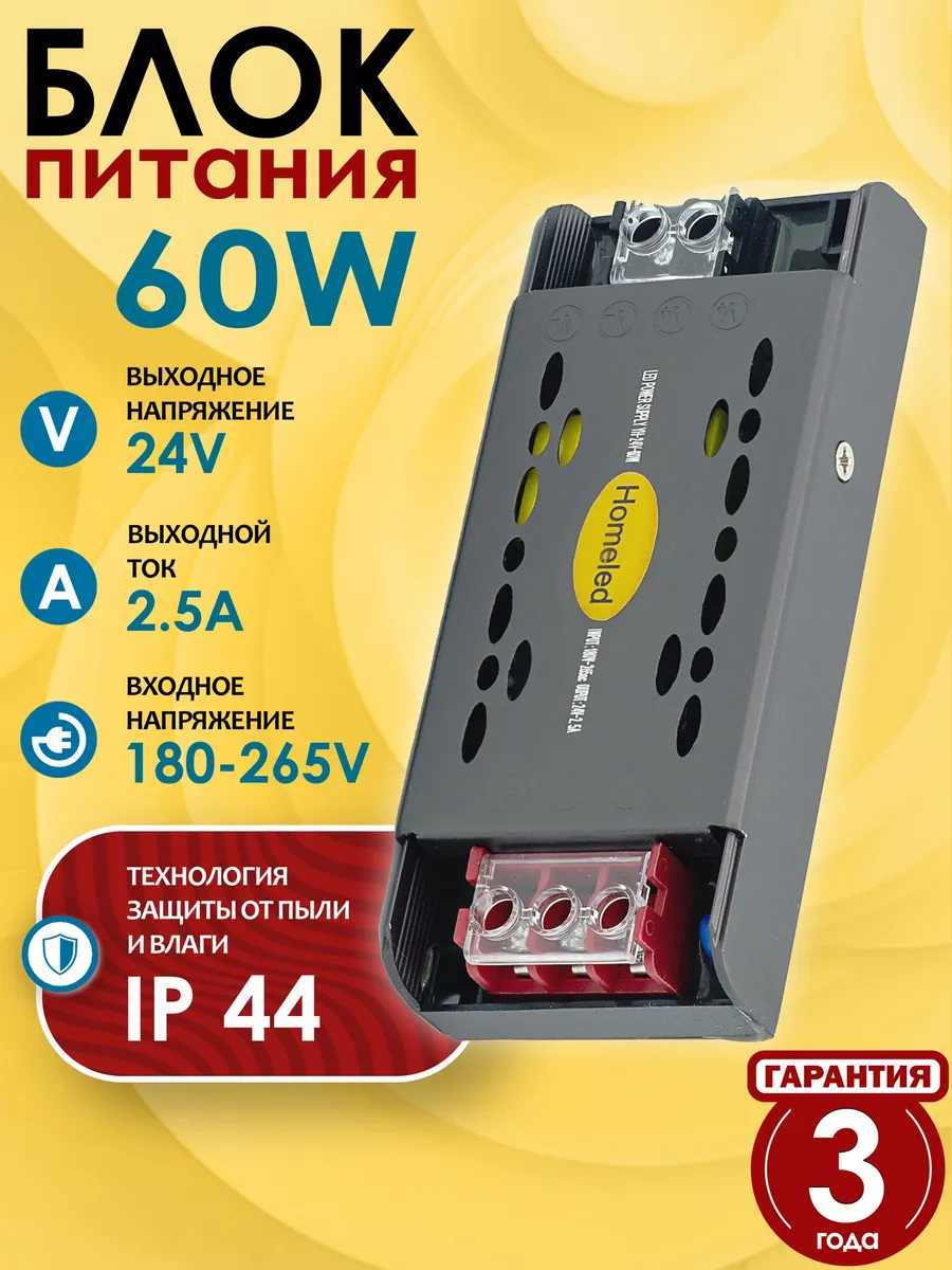 Блок питания для светодиодной ленты RS-60W 24V IP20