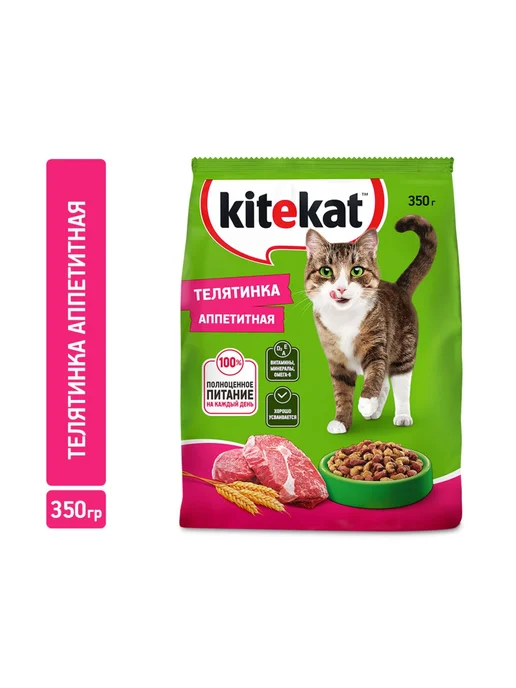 Сухой корм Kitekat Аппетитная Кошек для собак, телятина, 0,35 кг