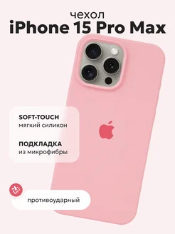 Чехол силиконовый на iPhone 15 Pro Max Розовый