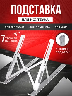 Складная подставка для ноутбука охлаждающая настольная Miland 224410234 купить за 279 ₽ в интернет-магазине Wildberries