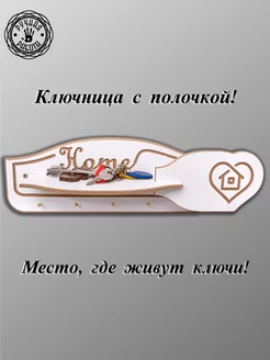 ключница настенная