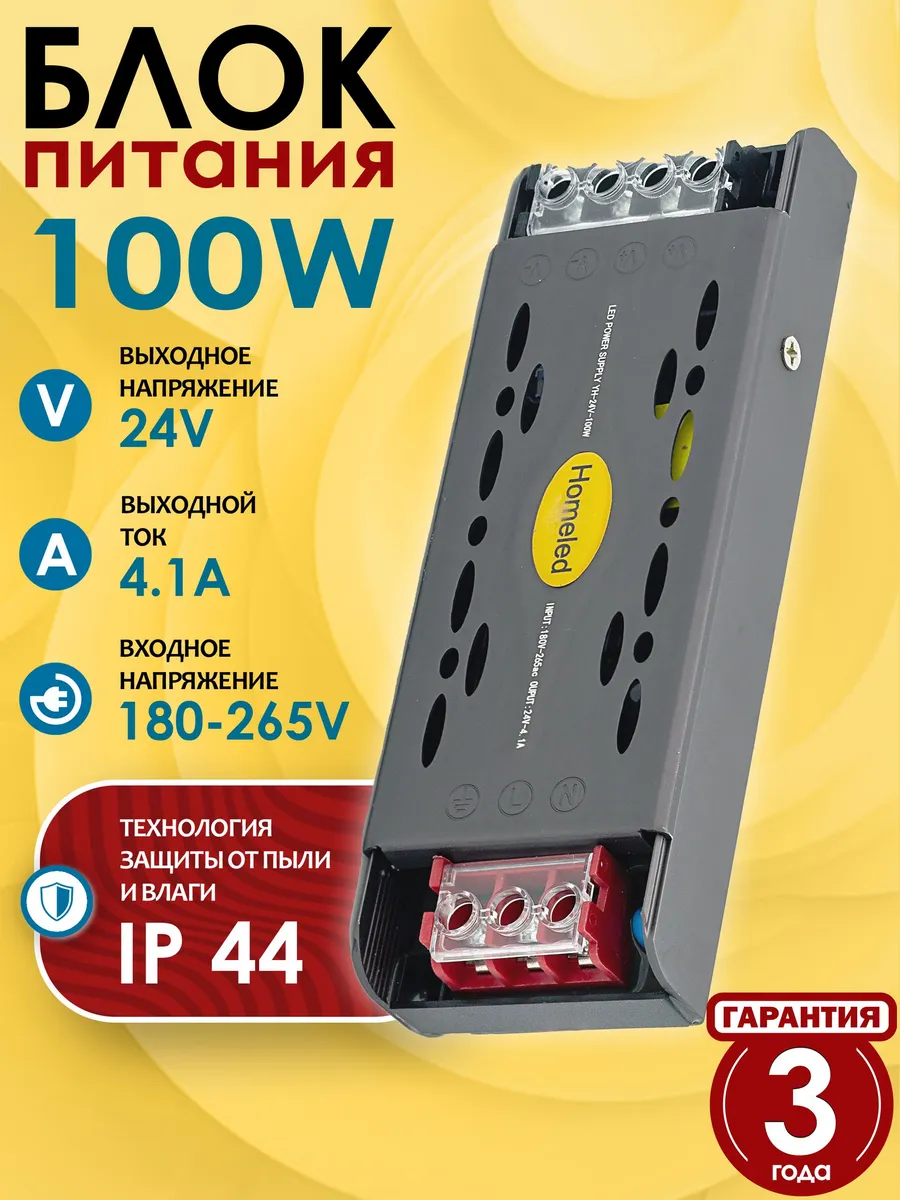 Блок питания для светодиодной ленты RS-100W 24V IP20