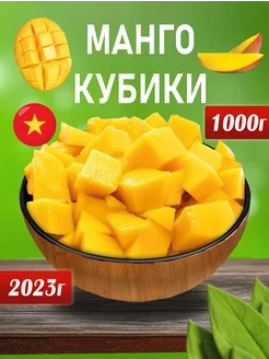 Манго кубики конфеты 1000 гр