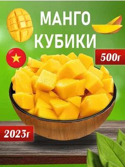 Манго кубики конфеты 500 гр