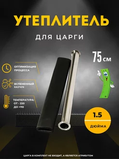 Утеплитель для царги 1.5 дюйма 75 см DistShop 224411999 купить за 294 ₽ в интернет-магазине Wildberries