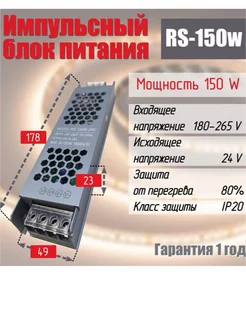 Блок питания для светодиодной ленты RS-150W 24V IP20