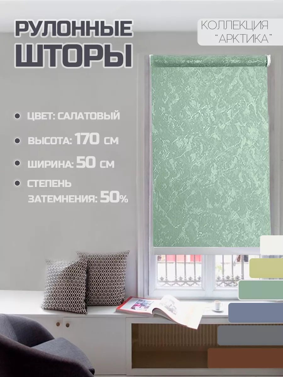 Рулонные шторы на окно Айс 50*170 см