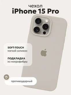 Чехол силиконовый на iPhone 15 Pro светло-серый