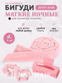 Мягкие бигуди для завивки волос JENNY HAIR 224412790 купить за 440 ₽ в интернет-магазине Wildberries