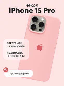 Чехол силиконовый на iPhone 15 Pro Розовый