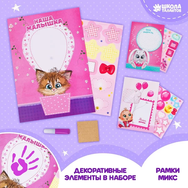 Детский отпечаток ручки с пожеланиями для девочки, МИКС