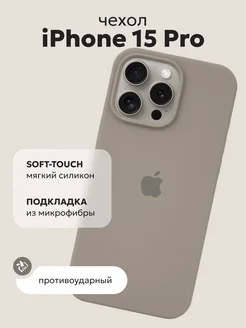 Чехол силиконовый на iPhone 15 Pro Серый