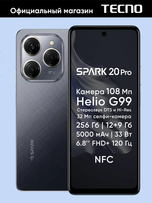 TECNO SPARK 20 Pro 12+256GB Black