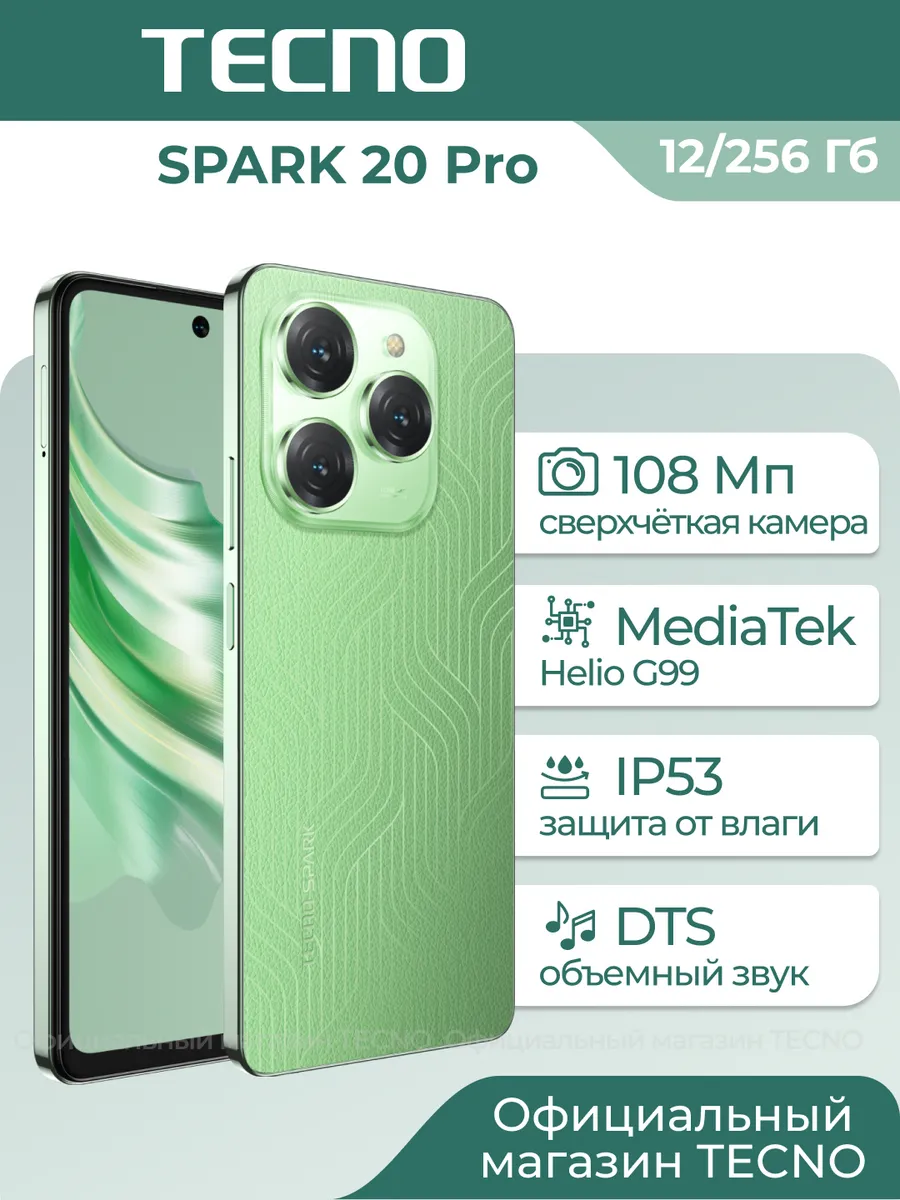 SPARK 20 Pro 12+256GB Green