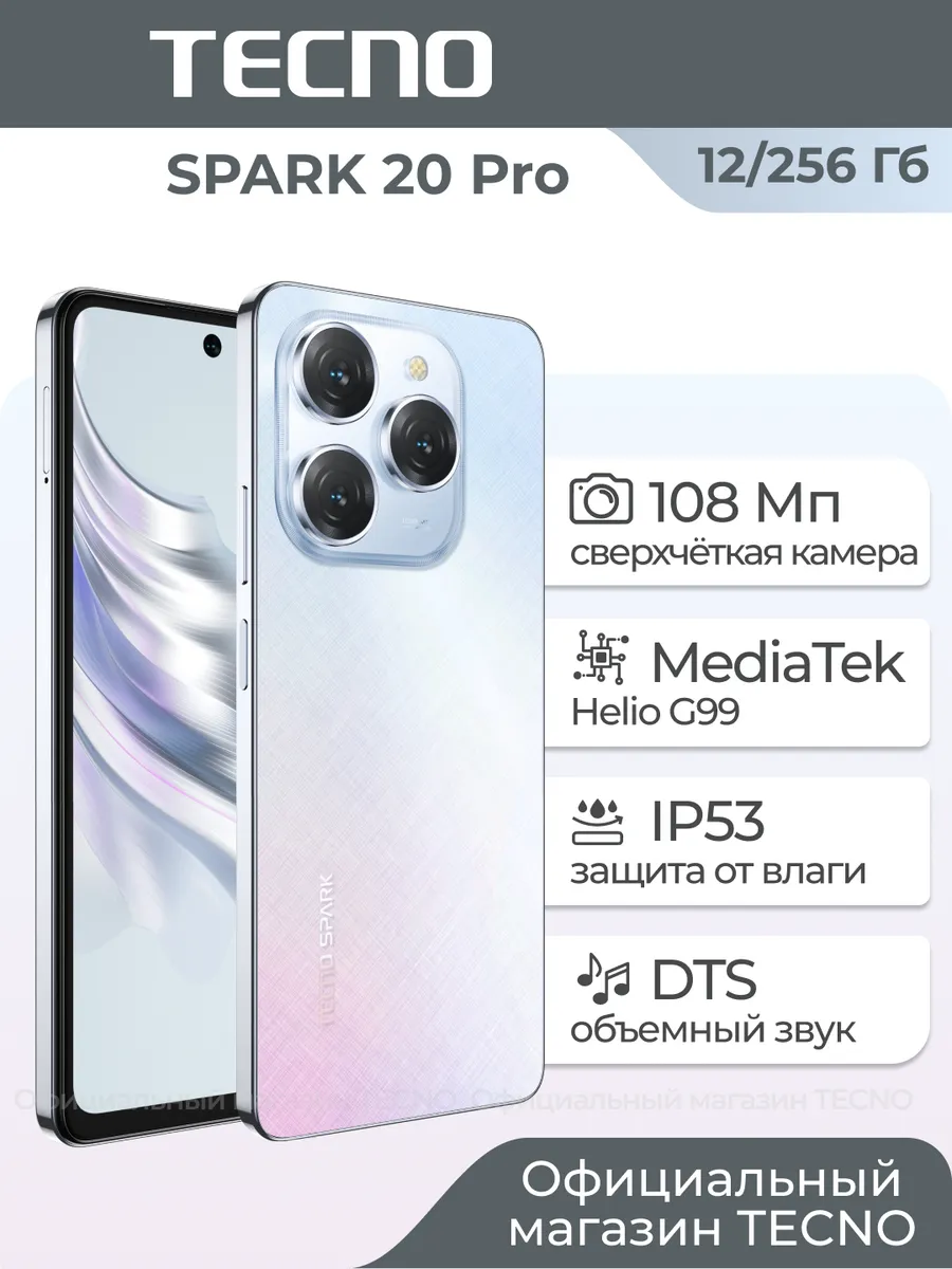 SPARK 20 Pro 12+256GB White