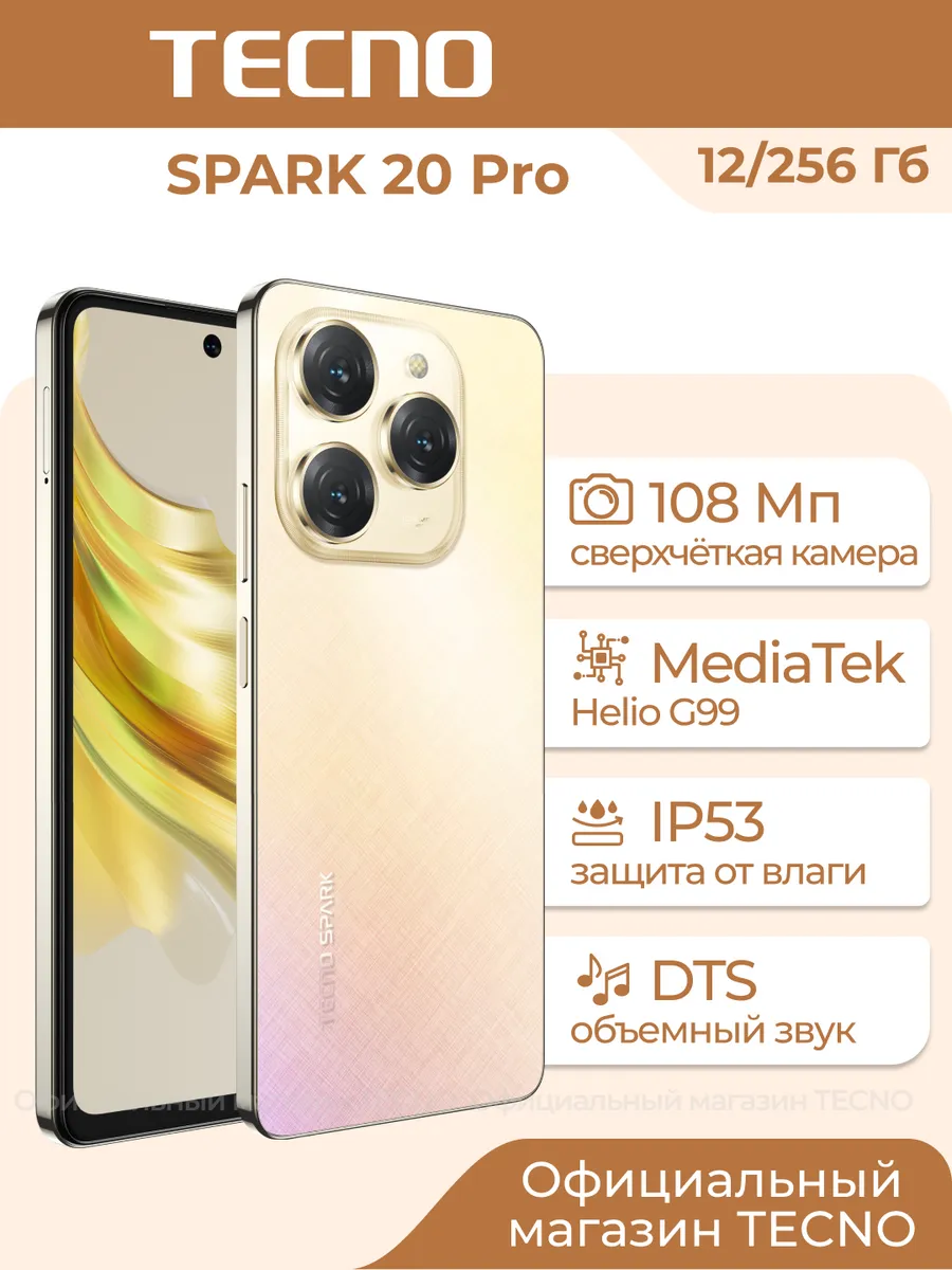 SPARK 20 Pro 12+256GB Gold