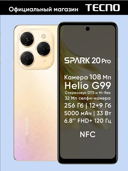 TECNO SPARK 20 Pro 12+256GB Gold