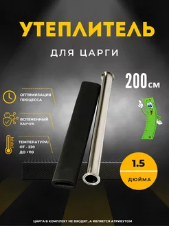 Утеплитель для царги 1.5 дюйма 200 см DistShop 224414294 купить за 524 ₽ в интернет-магазине Wildberries