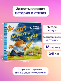 Кот Воркот и туча